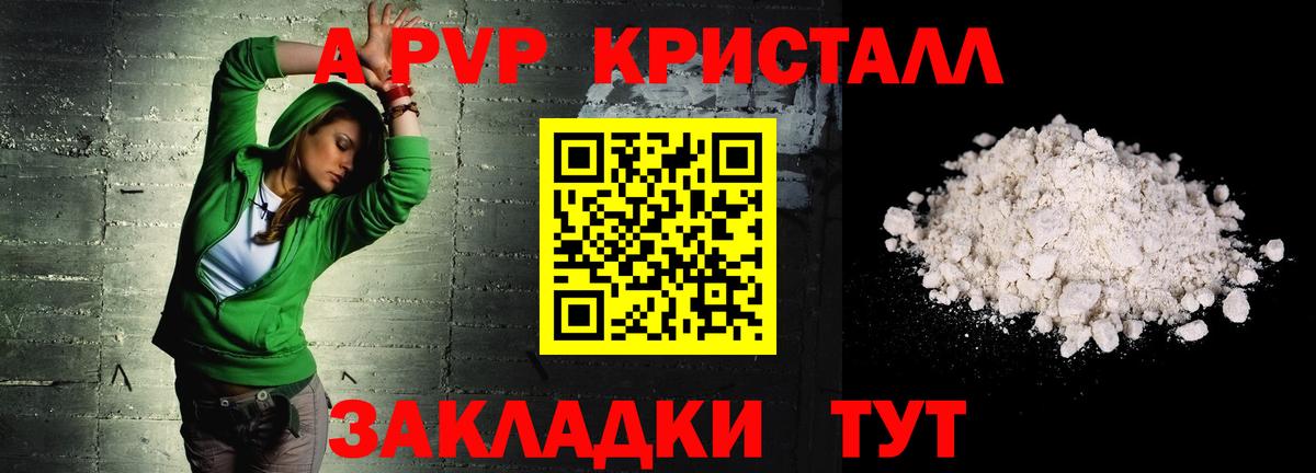 Alpha PVP VHQ  Alfa_PVP Crystall  Alpha PVP VHQ  Вход с VPN  А ПВП  Стрежевой 