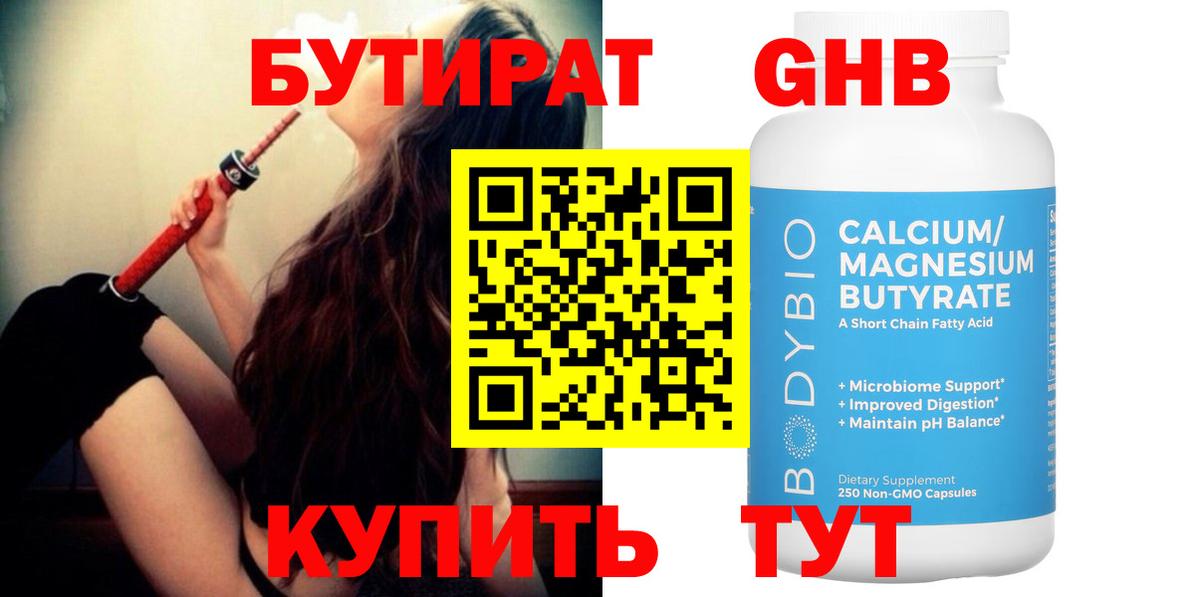 Бутират 99%  Вход с VPN  БУТИРАТ  Стрежевой 
