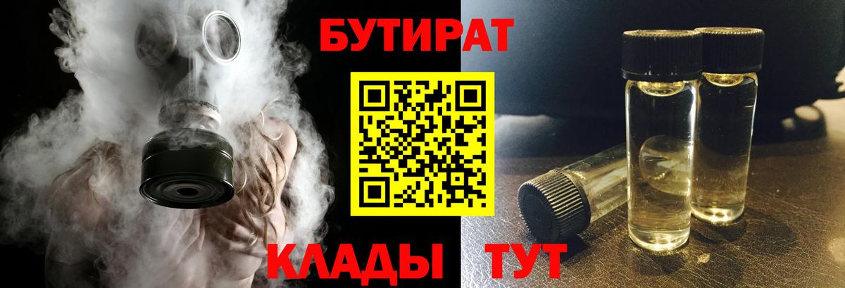 Бутират Butirat Стрежевой