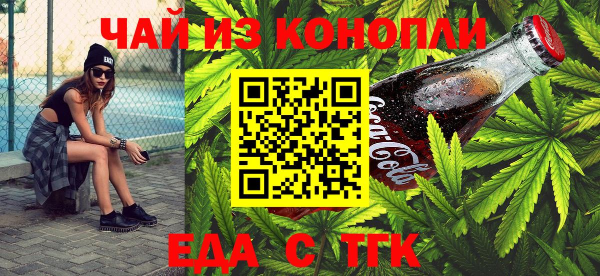 Cannafood конопля  Вход с VPN  Стрежевой 
