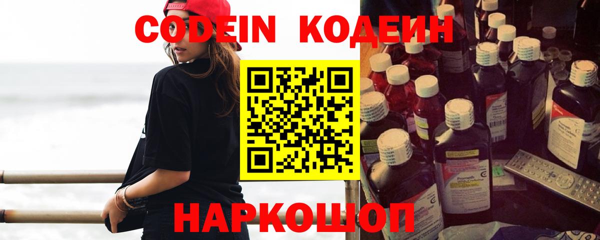 Кодеин Purple Drank  даркнет сайт  Стрежевой  Вход с VPN 