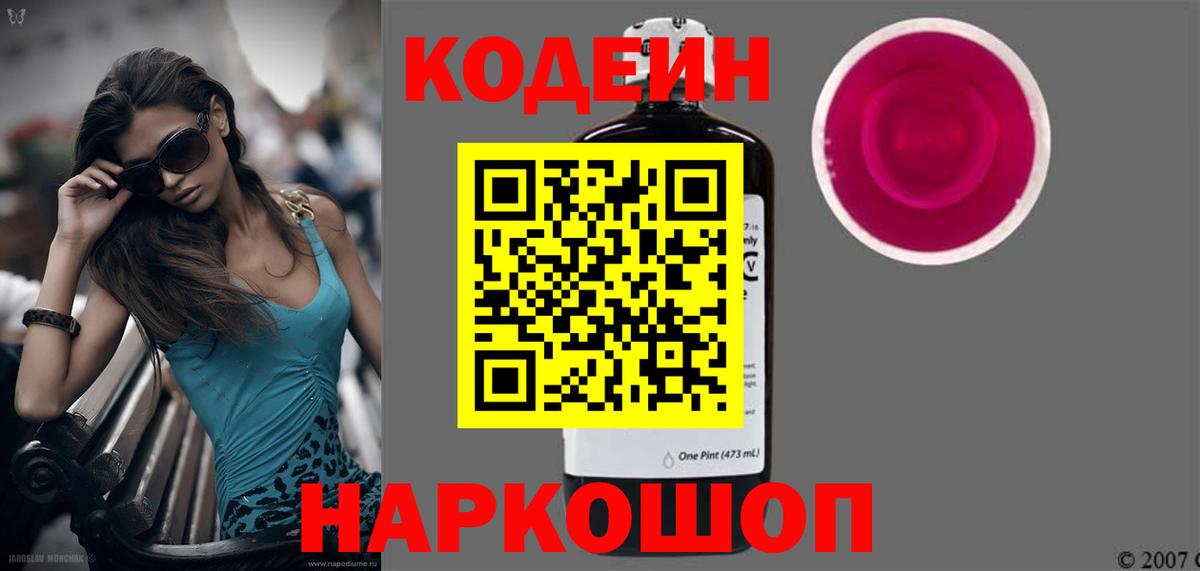 Кодеин напиток Lean (лин) Стрежевой