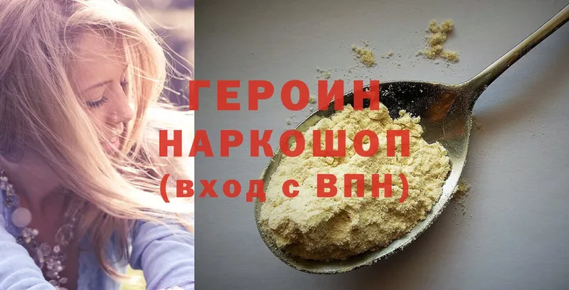 Героин Heroin  Стрежевой 