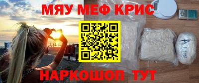 мяу мяу кристалл Волжск