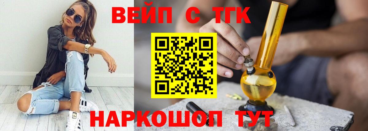 Стрежевой  ТГК жижа  ТГК гашишное масло  Вход с VPN 